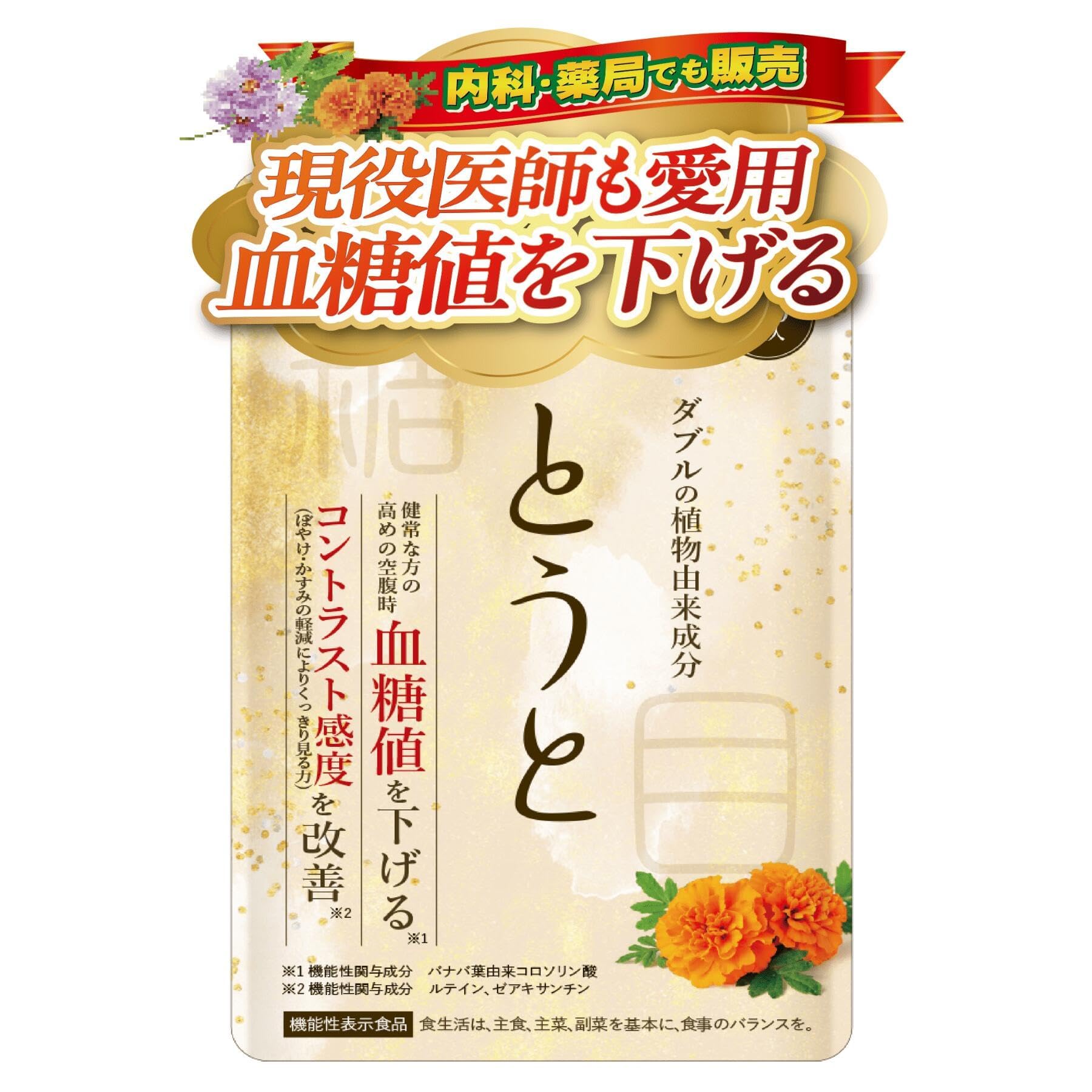 Amazon.co.jp: とうと サプリ サプリメント こす薬店 機能性表示食品