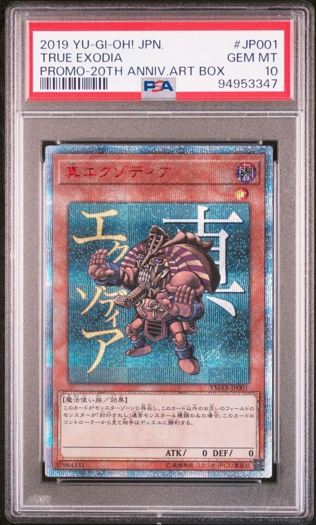 ARS10】遊戯王 真エクゾディア YMAB-JP001 PSA ARS ARS10】遊戯王 真