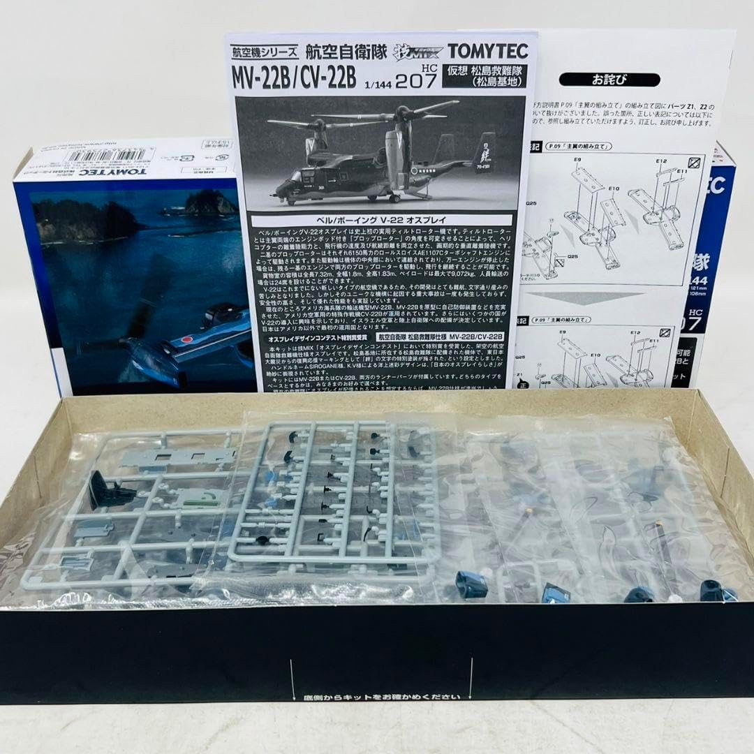 技MIX 航空自衛隊 MV-22B CV-22B 仮想 松島救難隊 松島基地松島救難隊