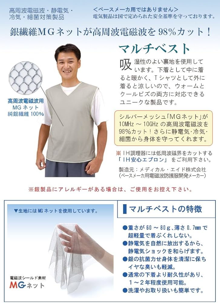 ライトブラウン/ブラック 電磁波防護 マルチベスト(銀の下着)男女