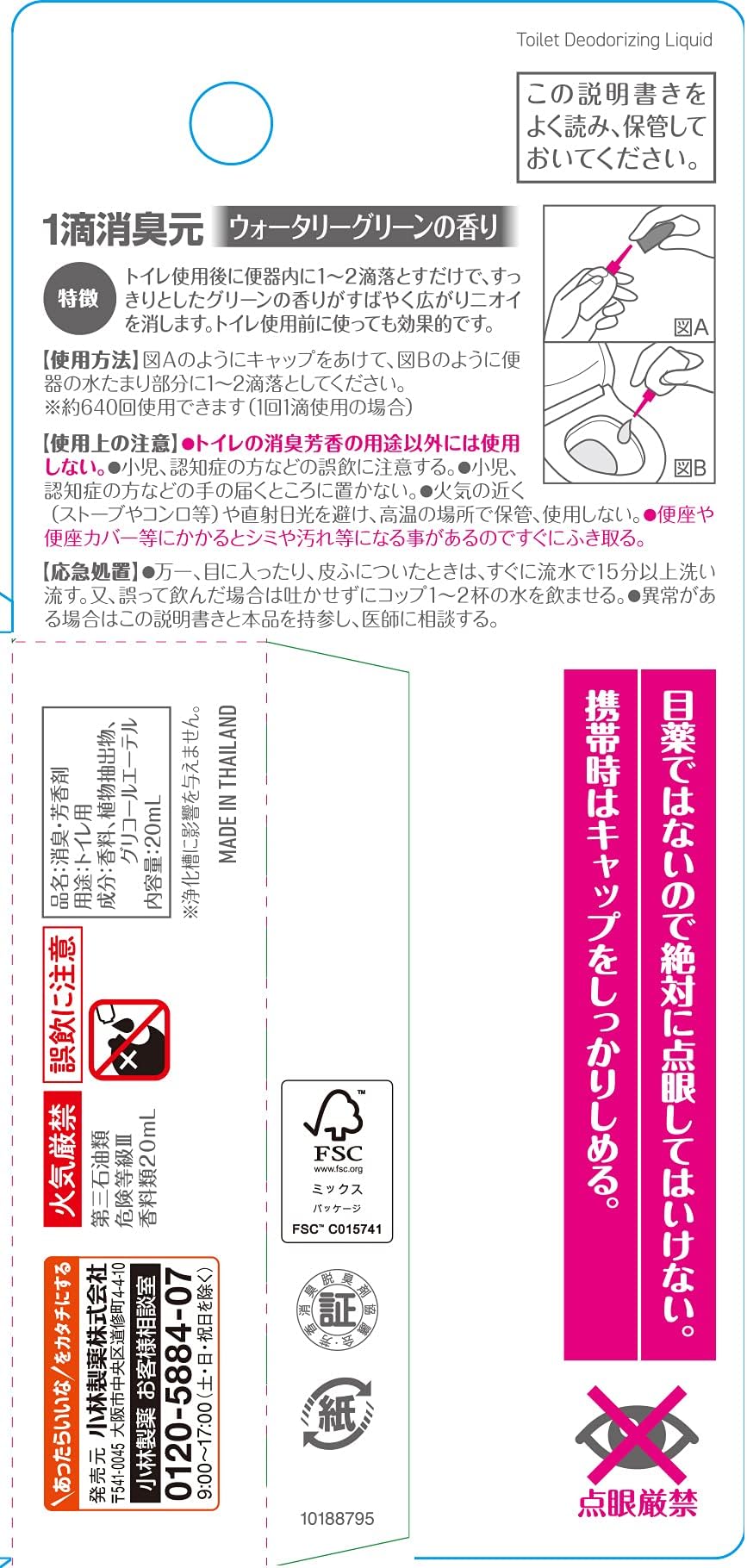 Kobayashi Shoshugen for Room / Toliet Freshener. One drop of consumption Nioi-moto watery green scent of 20mLKobayashi Shoshugen for Room / Toliet Freshener.