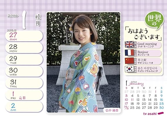 Amazon テレビ朝日女性アナウンサー 16年 カレンダー 卓上 カレンダー 文房具 オフィス用品