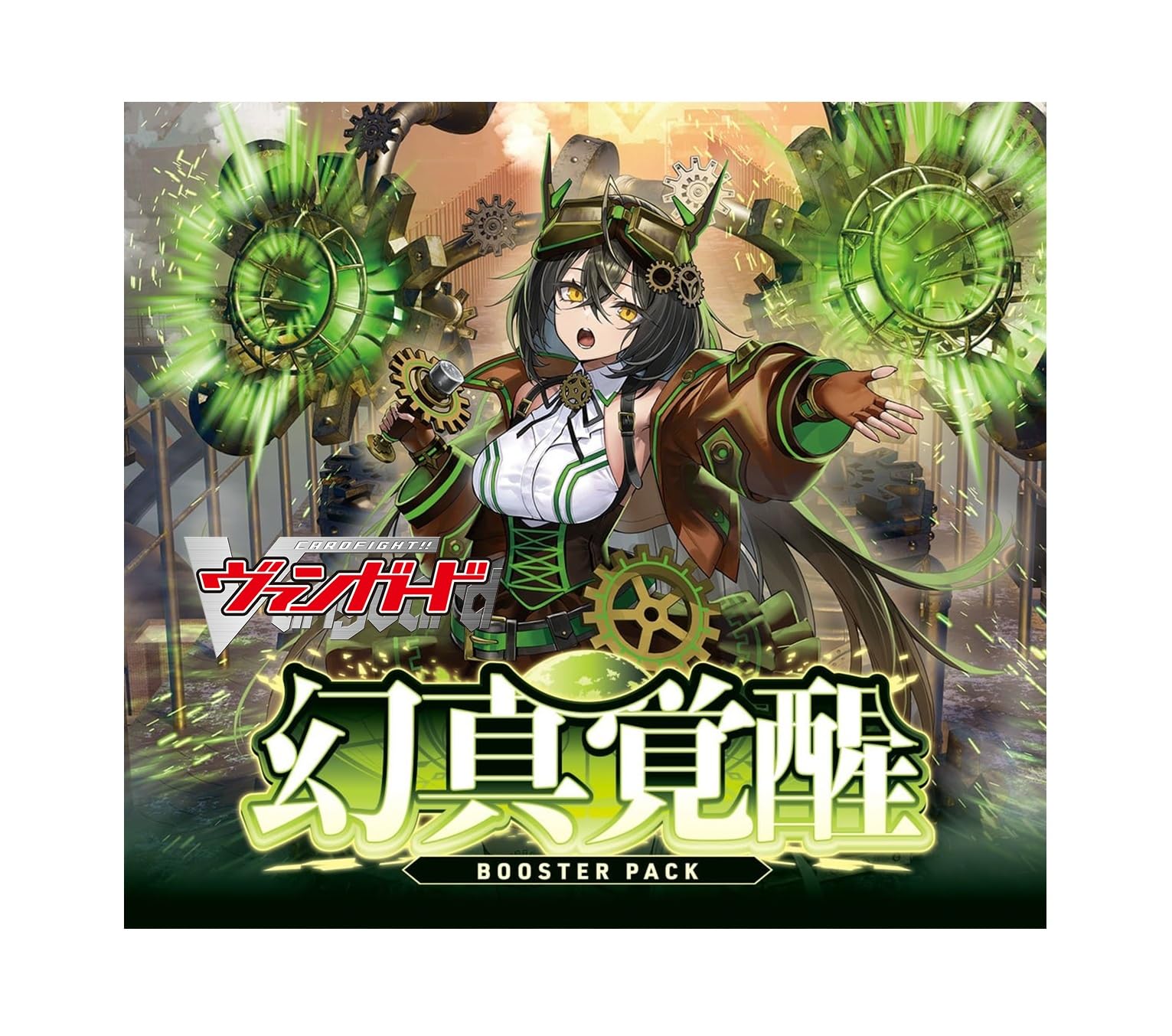 Amazon.co.jp: カードファイト！！ ヴァンガード ブースターパック 幻