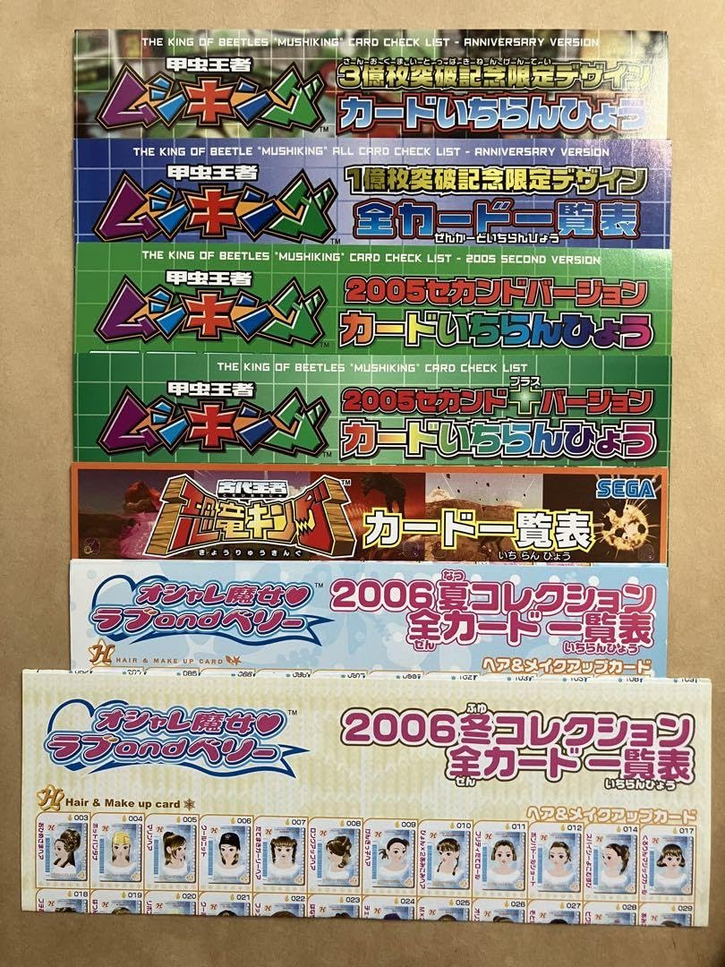 Amazon.co.jp: ムシキング 恐竜キング ラブベリー 全カード一覧表