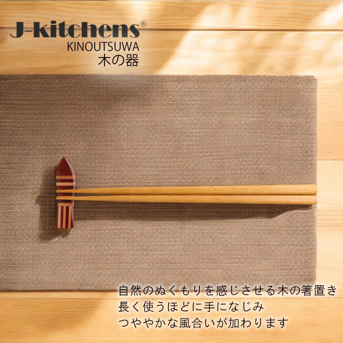 J-kitchens Wooden Chopsticks Rest Parquet Fish 5 Piece Set 2.4 x 0.6 inches (6.2 x 1.6 cm)