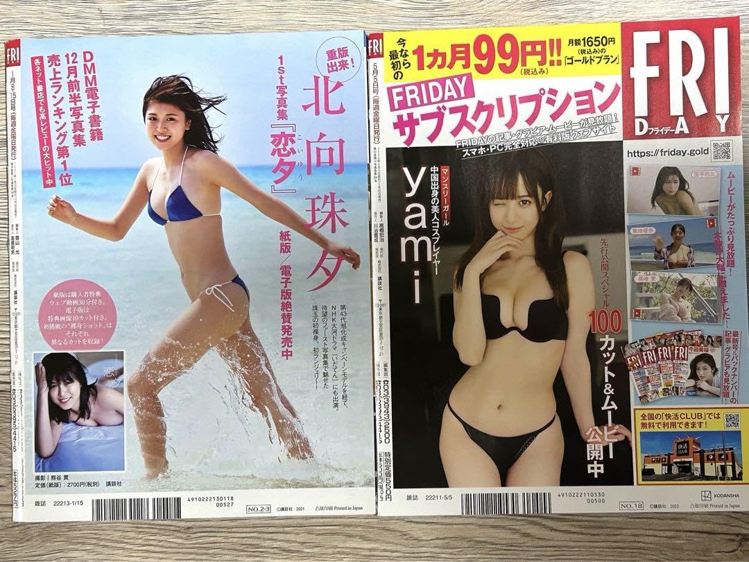 Amazon.co.jp: フォロー割100対象今田美桜グラビアお宝本FRIDAY