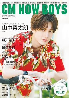 CM NOW BOYS VOL.17