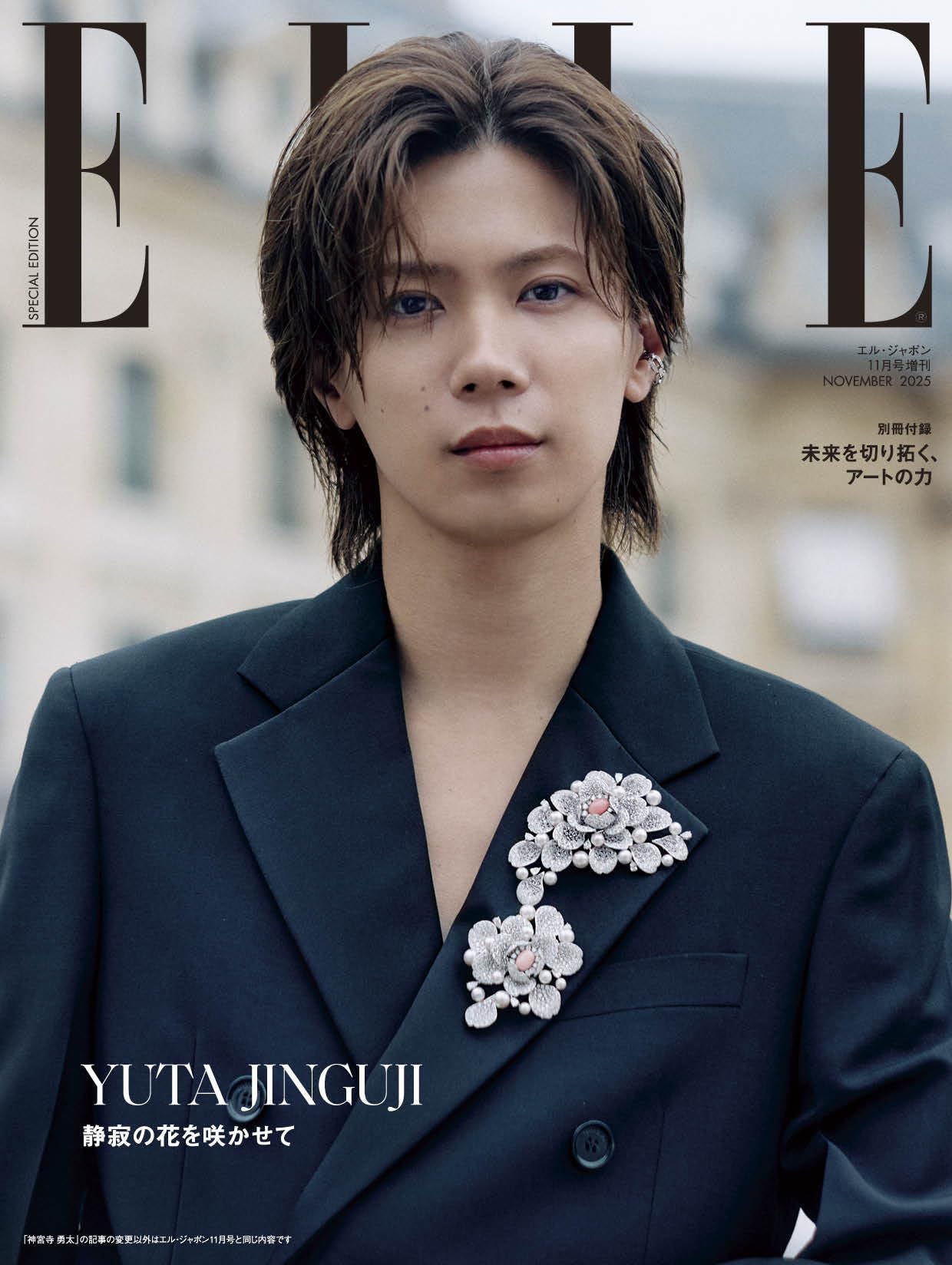 Amazon.co.jp: ELLE JAPON（エル・ジャポン）2025年11月号増刊【表紙