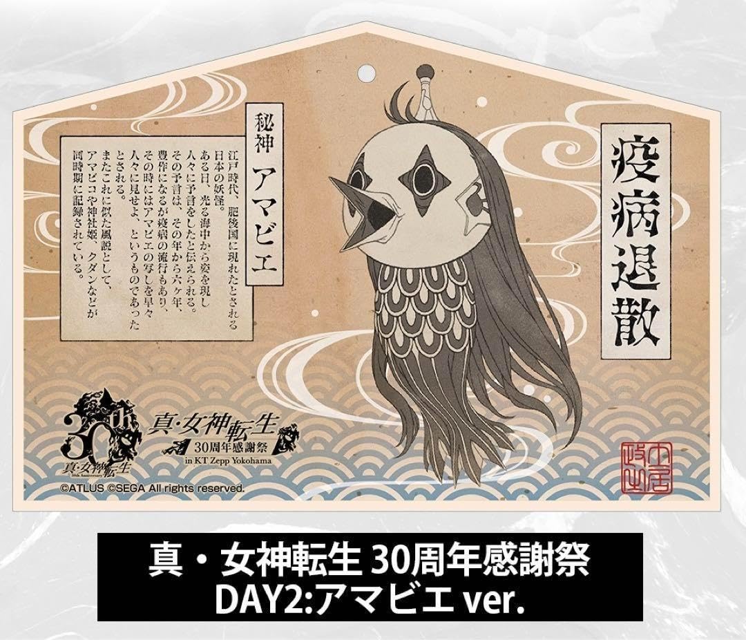 Amazon.co.jp: 真・女神転生 30周年感謝祭 VIP席 特典 Day2