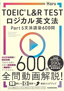 TOEIC(R) L&R TEST ロジカル英文法 Part 5 文法語彙 600問