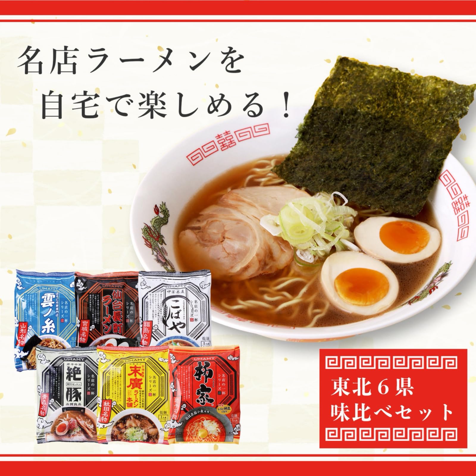 Amazon.co.jp: 【ギフト箱入り】UMAMY 名店の一杯 ラーメン 12食セット