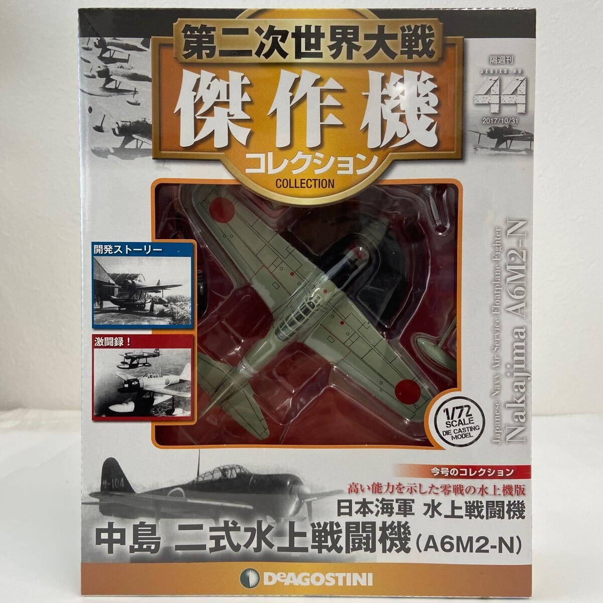 Amazon | デアゴスティーニ 第二次世界大戦傑作機コレクション #44