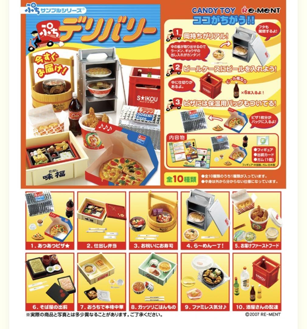 Amazon.co.jp: リーメント ぷちサンプルシリーズ ぷちデリバリー 