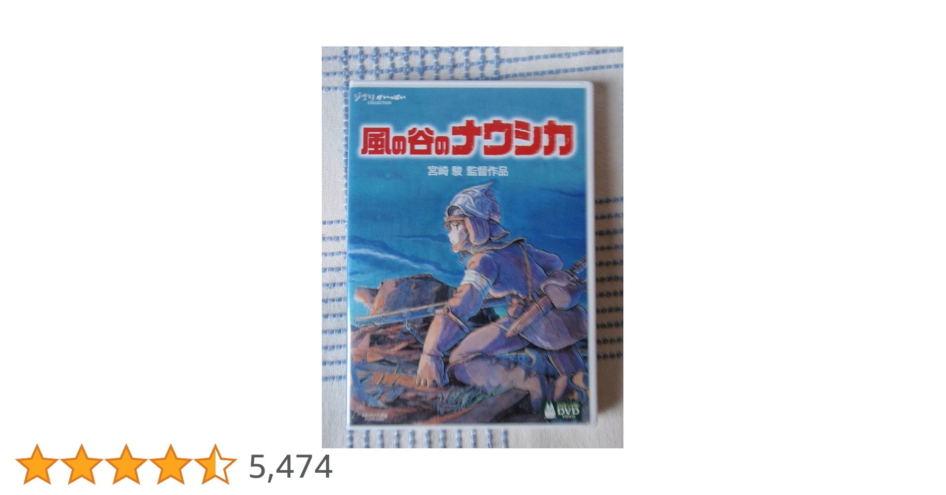 Amazon.co.jp: 風の谷のナウシカ [DVD] : 島本須美, 納谷悟郎, 松田