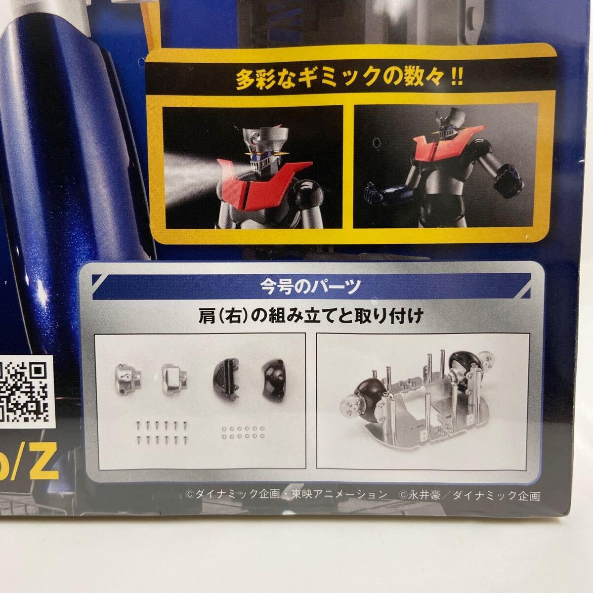 Amazon.co.jp: アシェット 週刊 鉄の城 マジンガーZ #017 巨大メタル