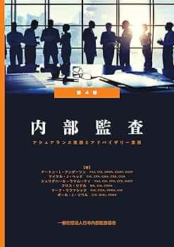 内部監査　第4版　CIA 61vwrnBopTL.jpg