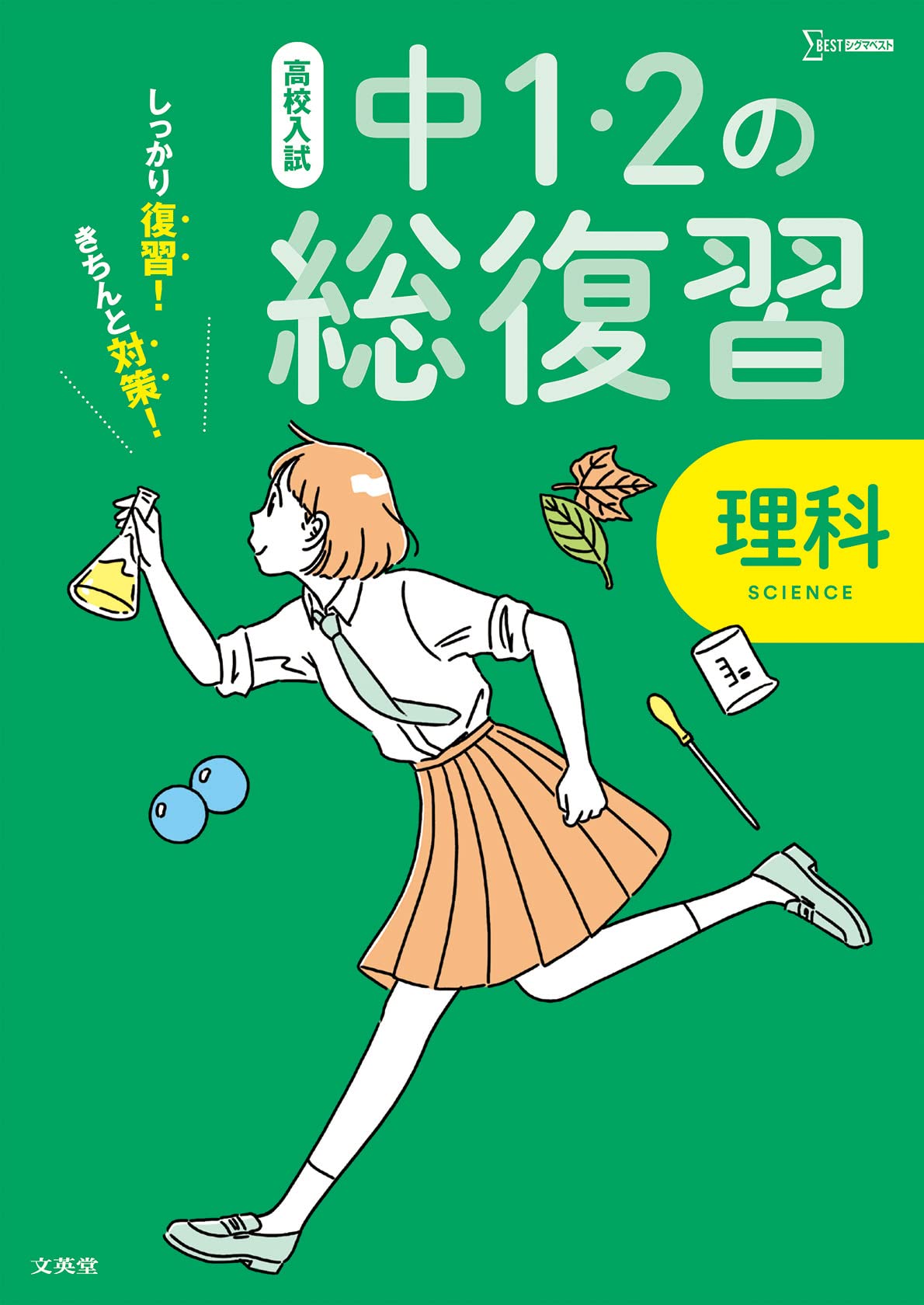 高校受験応援セット　理科　2/11出品 塾専用 受験生必携 POCKET iワークnote(ノート) 高校受験 理科/社会 未