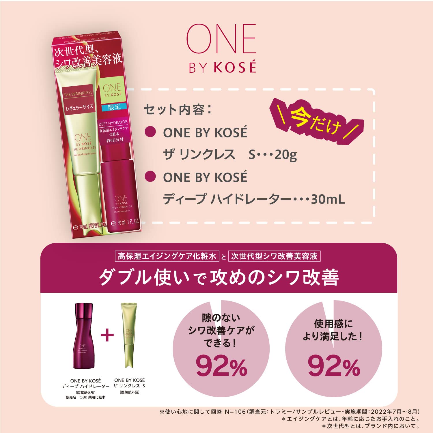Amazon | 【医薬部外品】 ONE BY KOSE ザ リンクレス S シワ改善美容液  