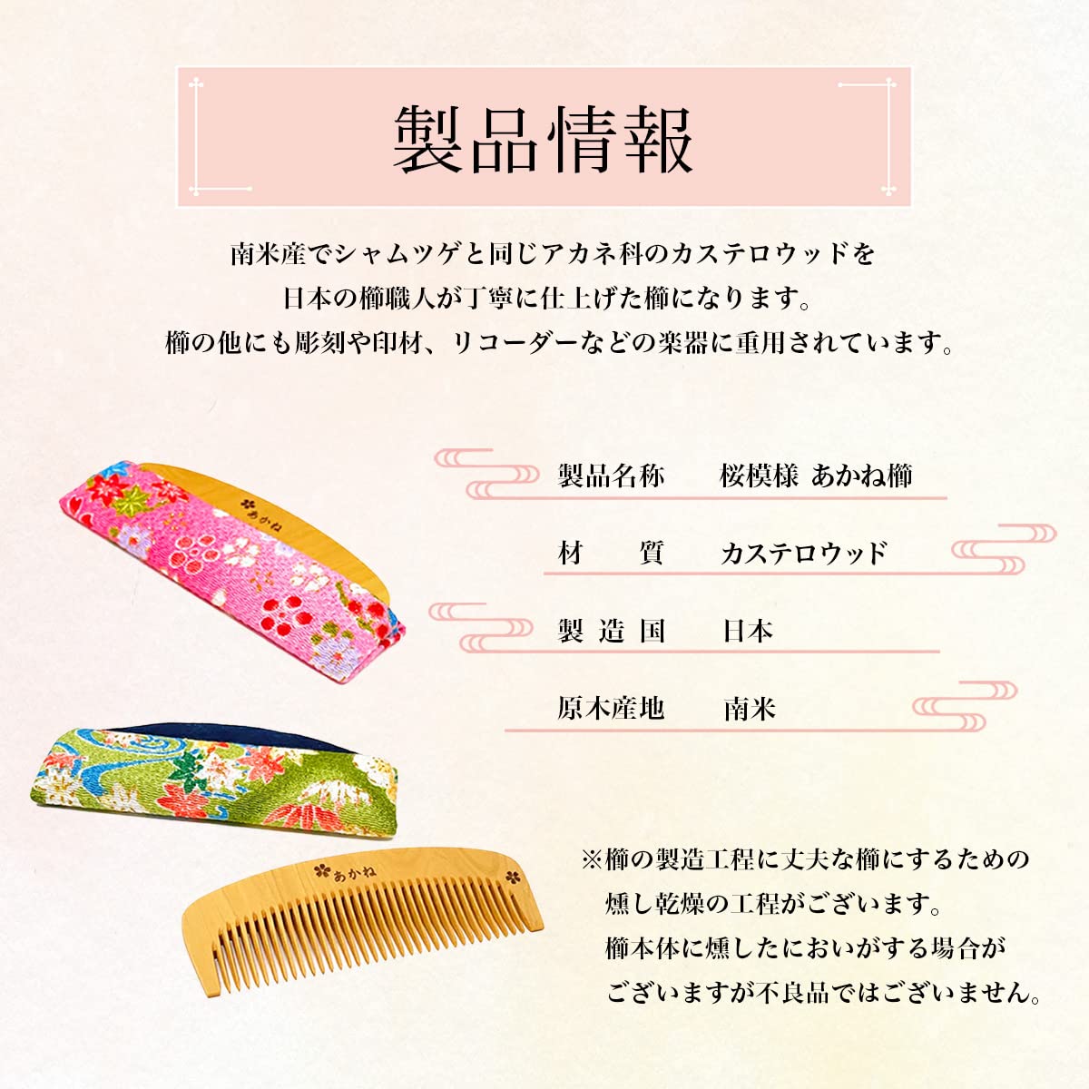 Amazon | 国産 桜模様 あかねつげ 3寸 とかし櫛 ケース付き(色・柄