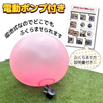 Amazon | ALL41 スーパーバルーンボール バブルボール 割れない