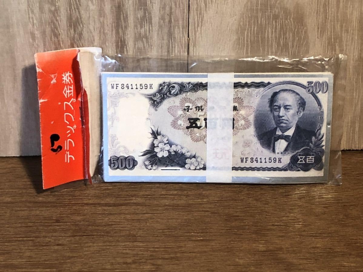 Amazon.co.jp: 当時物 デラックス金券 こども銀行 お札 駄玩具 vintage