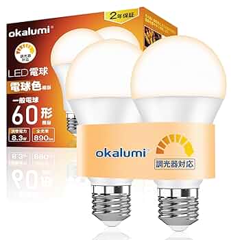 Amazon | okalumi LED電球 調光器対応【節電対策】60形 E26 電球