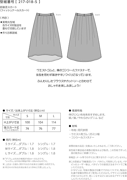 メール便 おしゃれ かわいい 可愛い で人気 型紙 パターン 婦人服 前後差スカート 217 018 5 洋服の作り方解説付き 初心者に分かり易い 製図 洋裁 パタピッ パタピ 型紙販売 販売元リトルヒップ 詳細はhttp Www Little Hip Com 大型服地店大塚屋 名古屋 に展示