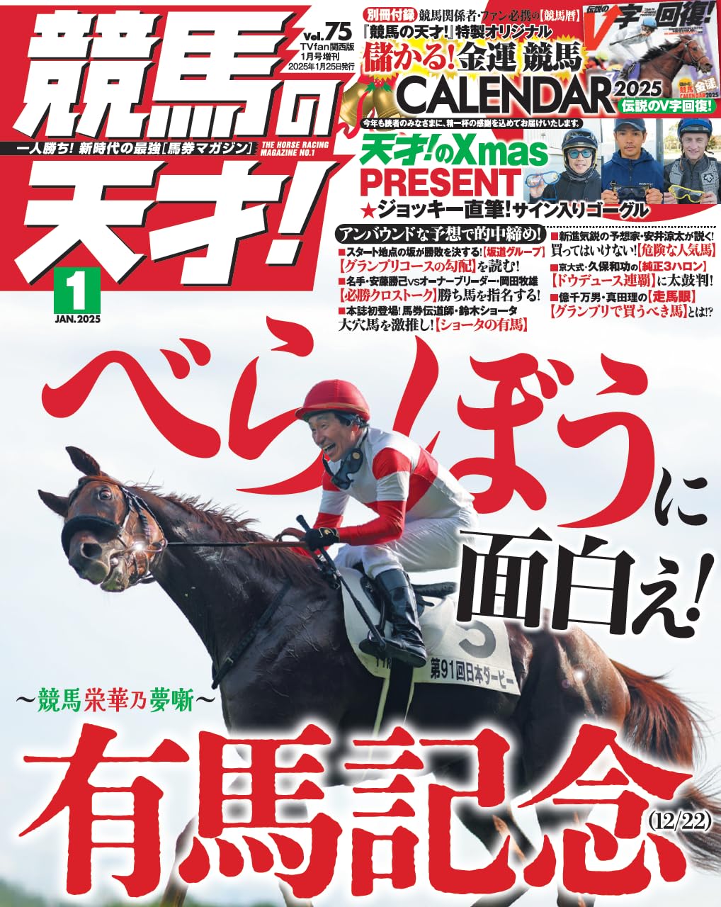 Amazon.co.jp: 競馬の天才！Vol.75 : メディアボーイ: 本