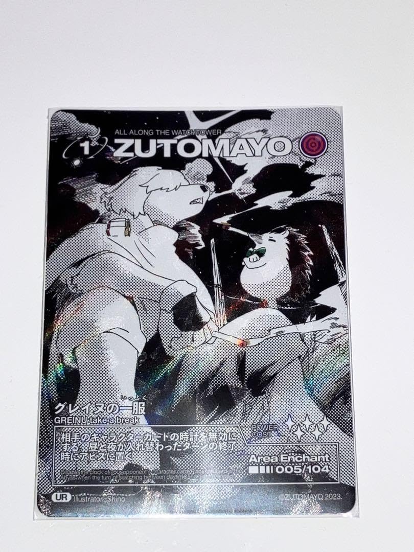Amazon.co.jp: ずとまよカード UR スリーブ入り : 文房具・オフィス用品