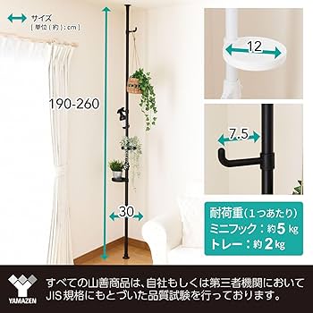 多機能 省スペース ポールハンガー フラワースタンド Amazon｜山善(YAMAZEN) 突っ張り ラック ポールハンガー