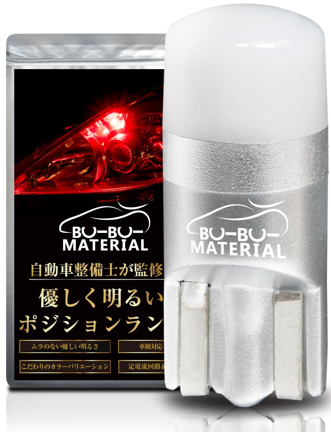 ぶーぶーマテリアル 【所ジョージの世田谷ベース掲載】 T10 LED レッド 赤 全7色 優しく明るい光拡散 ポジションランプ 12V 無極性 2個