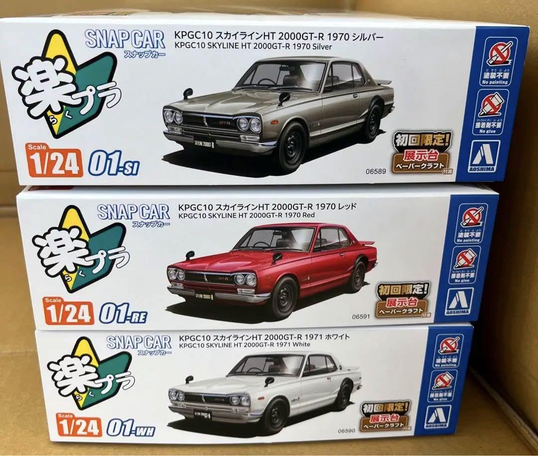 Amazon | 初回限定3点セット ハコスカ 楽プラ スカイライン 2000GT-R