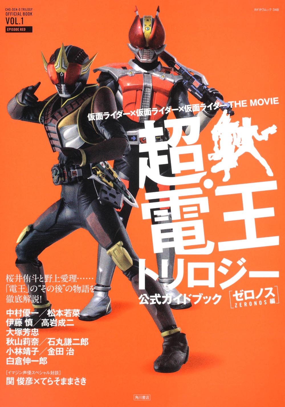 仮面ライダー 仮面ライダー 仮面ライダー The Movie 超 電王トリロジー 公式ガイドブック 624 51 カドカワムック348 カドカワムック 348 Cho Den O Trilogy Offic 本 通販 Amazon