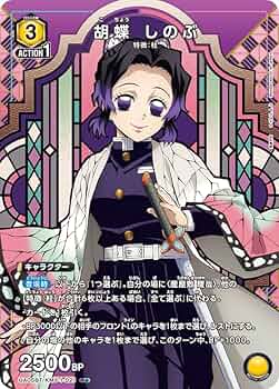 ユニオンアリーナ　胡蝶しのぶ　星2パラレル PSA10 ユニオンアリーナ 胡蝶しのぶ 鬼滅の刃 2 星2 パラレル ユニアリ