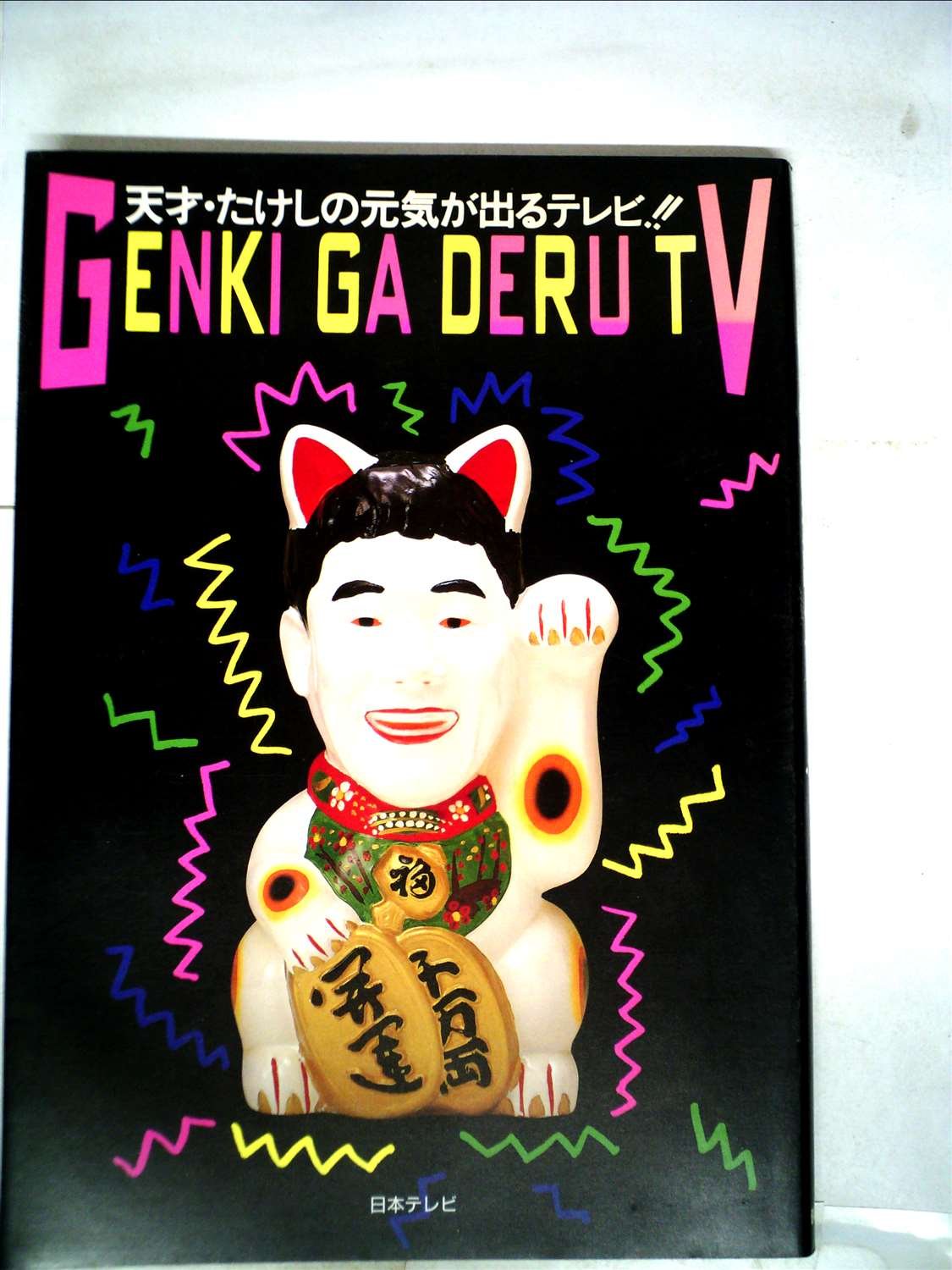 酒 元気がでるテレビさん専用 【SALE/77OFF】 酒 元気がでるテレビさん専用 【SALE/77OFF】