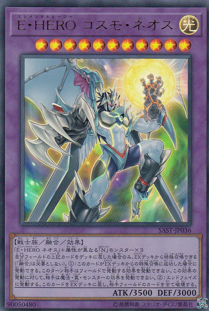 Amazon.co.jp: 遊戯王 SAST-JP036 E・HERO コスモ・ネオス (日本語版