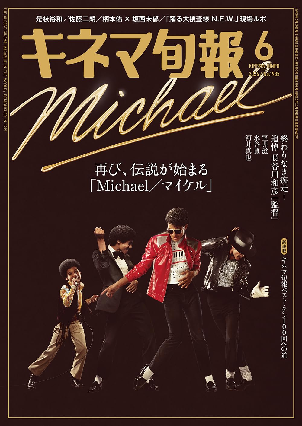 キネマ旬報 2026年 6月号 No.1985 | キネマ旬報社 |本 | 通販 | Amazon