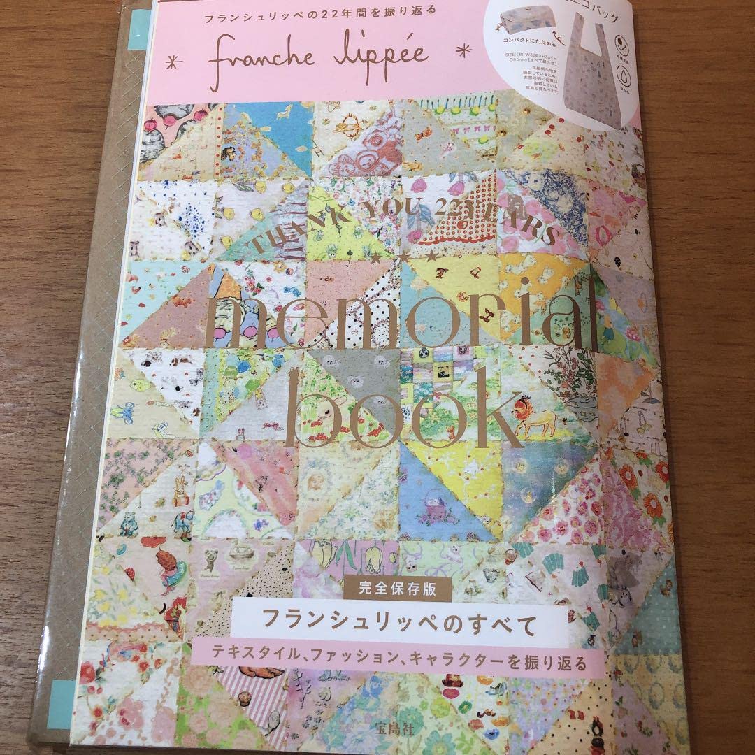 Amazon | franche lippee memorial book フランシュリッペ 本 | しおり