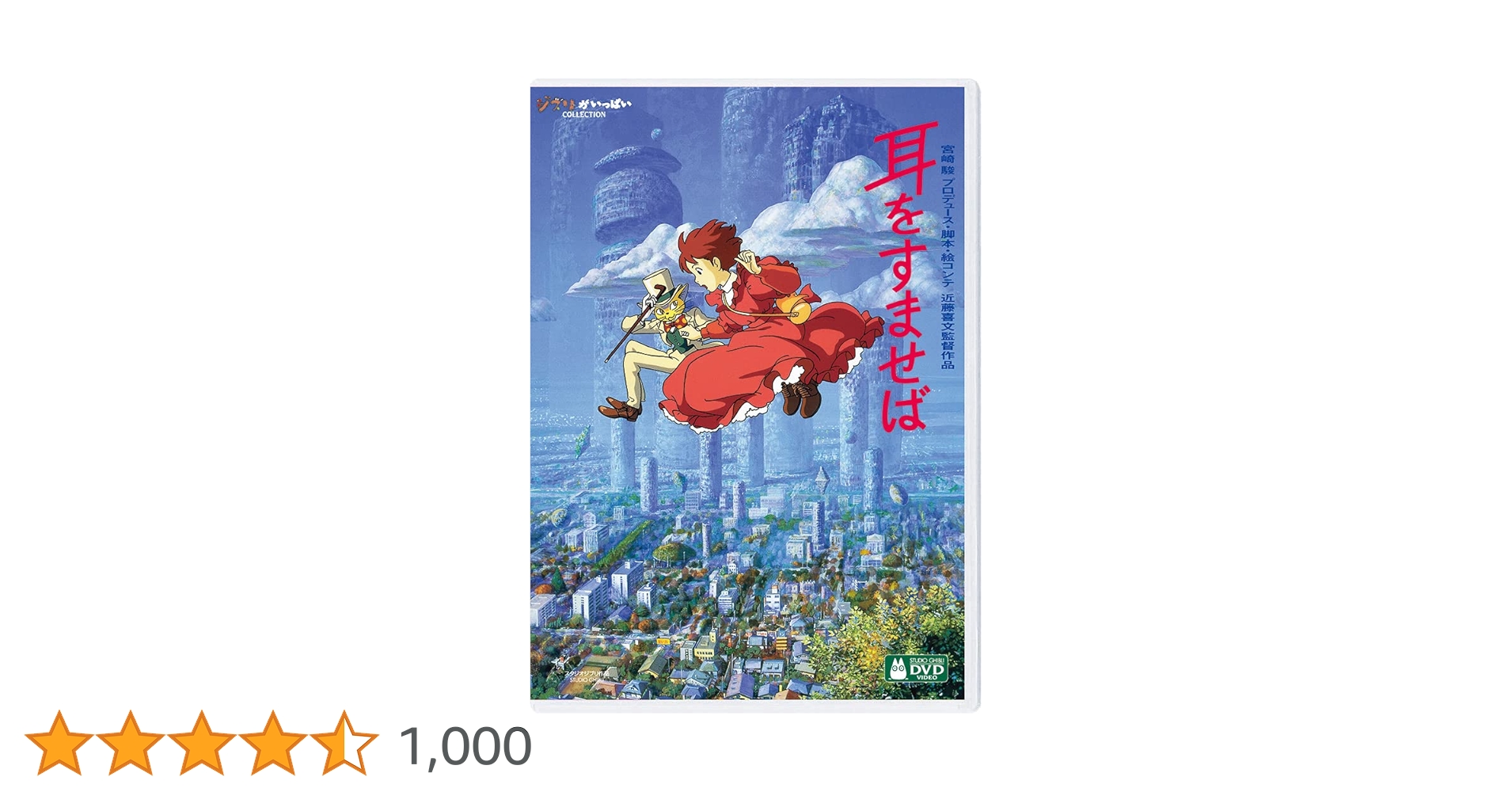 Amazon.co.jp: 耳をすませば [DVD] : 近藤喜文: DVD