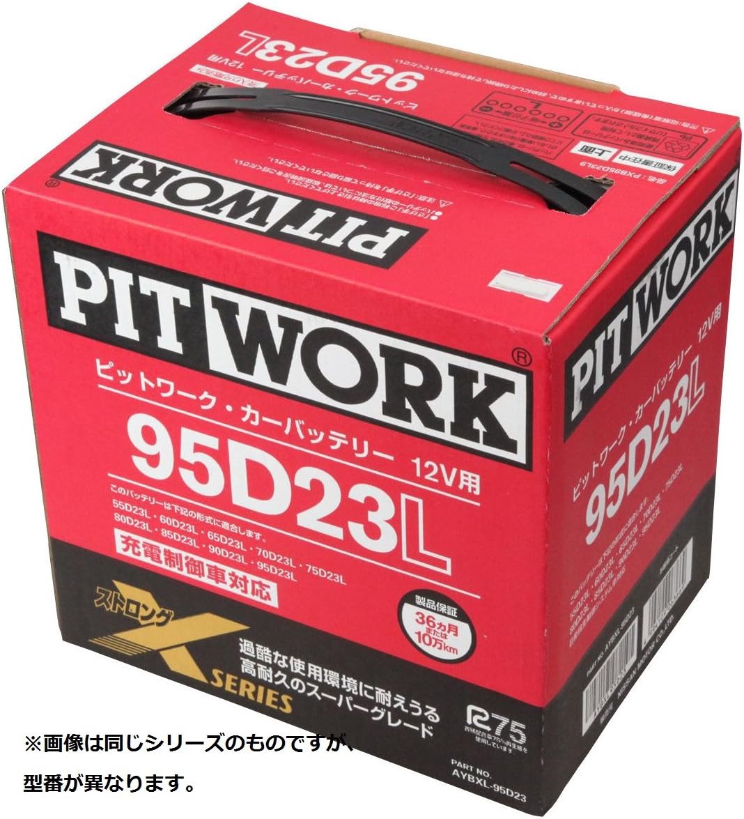 Xシリーズバッテリー 85D23L: 日産純正 PIT WORK 適応車:セレナ等