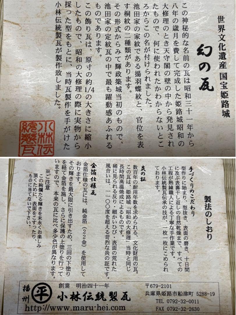 新品 国宝姫路城 幻の瓦 皿立付き 飾り瓦 純金箔 揚羽蝶紋 Amazon.co.jp: 国宝姫路城 幻の瓦 皿立付き 飾り瓦 純金箔