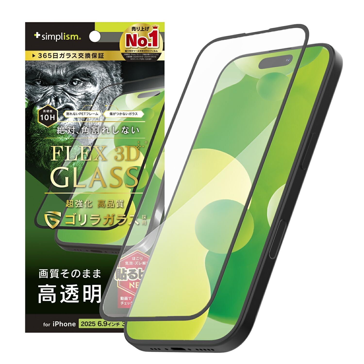 Amazon | Simplism シンプリズム iPhone 17 Pro Max [FLEX 3D] ゴリラ