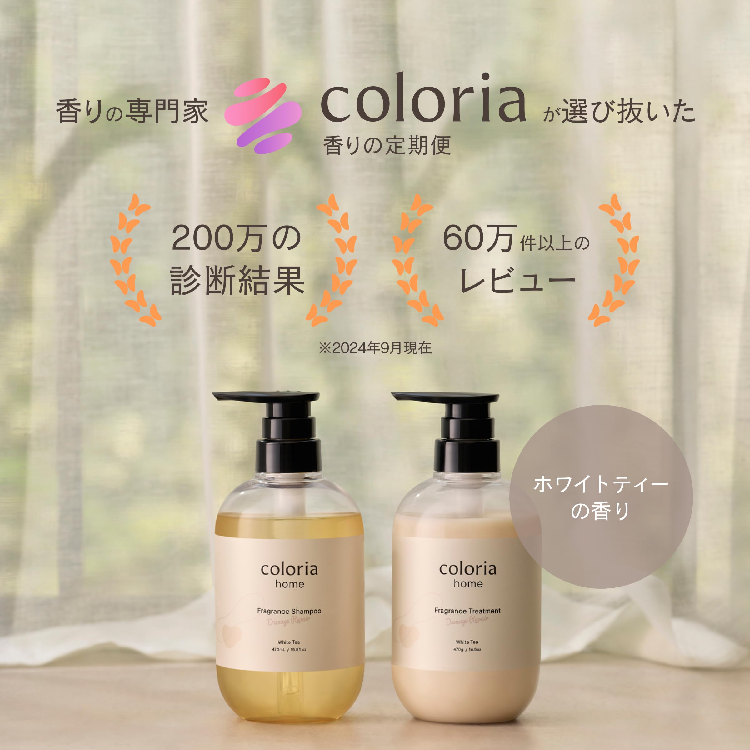 Amazon | 【こだわりのフレグランスヘアケアを】香り好きの90%が納得