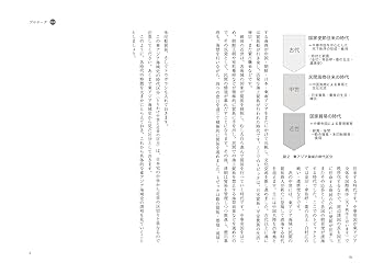 東アジア海域のなかの日本 歴史・交易・文化 | 山崎覚士 |本