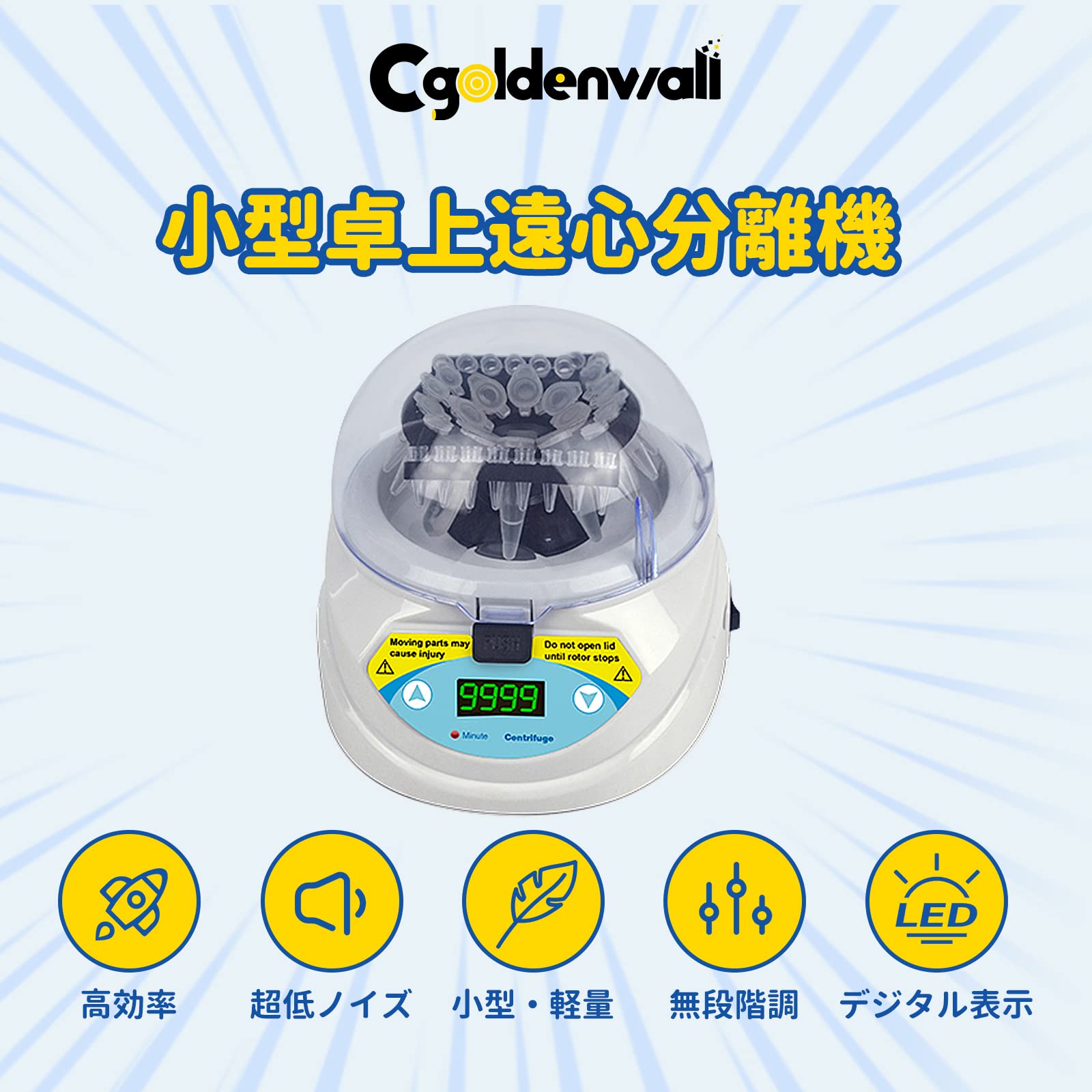 Amazon | CGOLDENWALL 遠心機 卓上型 ミニデジタル遠心機 回転数 