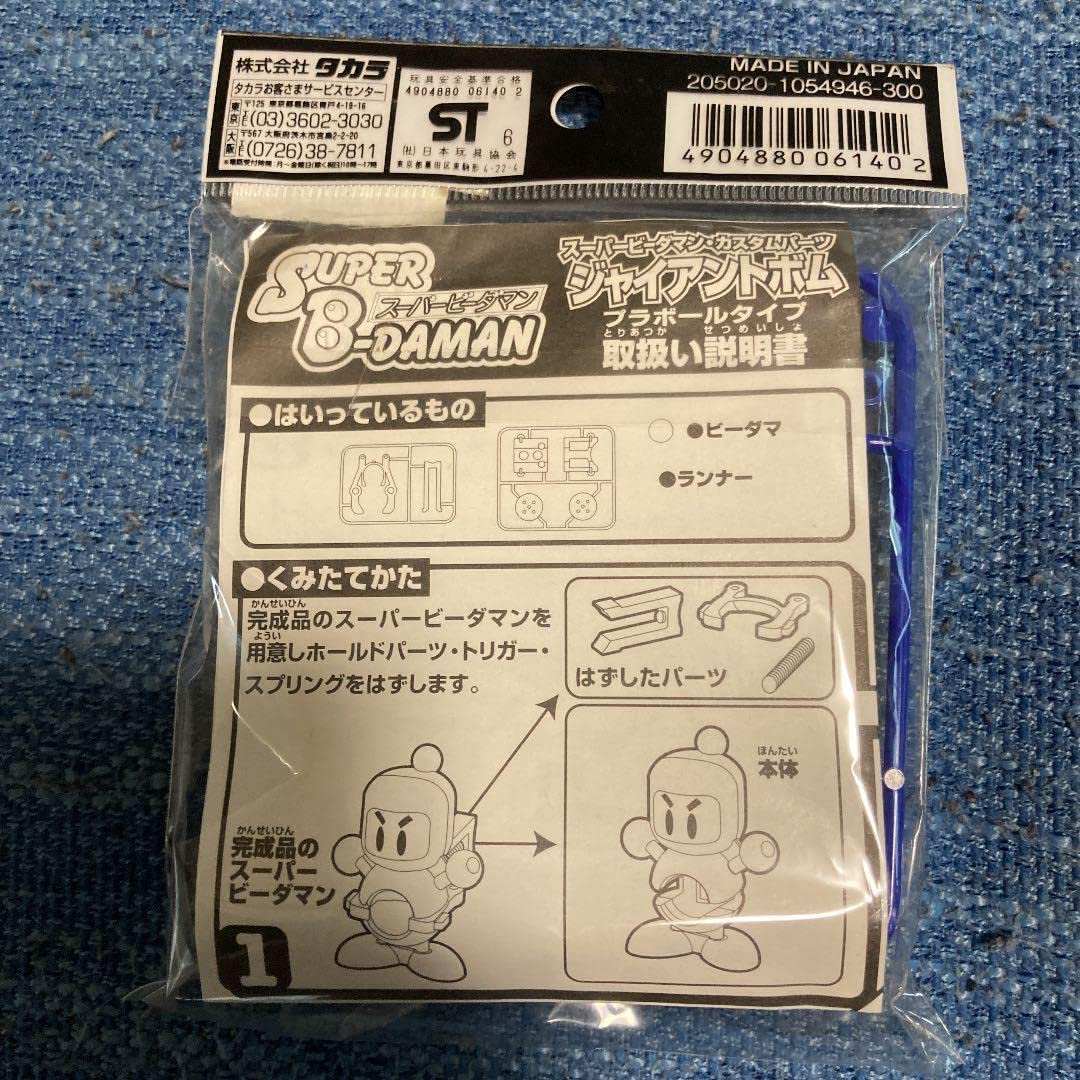 ビーダマン　カスタムパーツ2個 Amazon.co.jp: ビーダマンカスタムパーツ ジャイアントボム