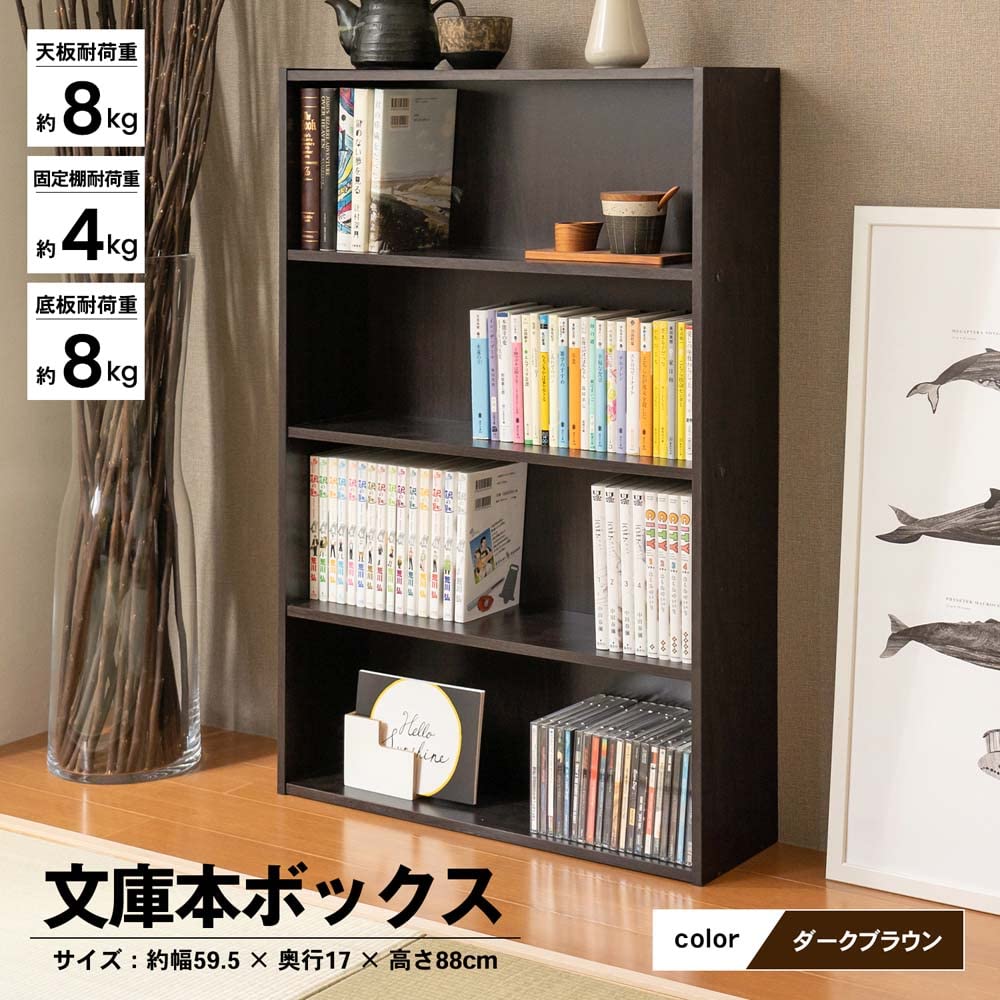 Amazon｜コーナン オリジナル 文庫本ボックスDBR ダークブラウン｜本棚