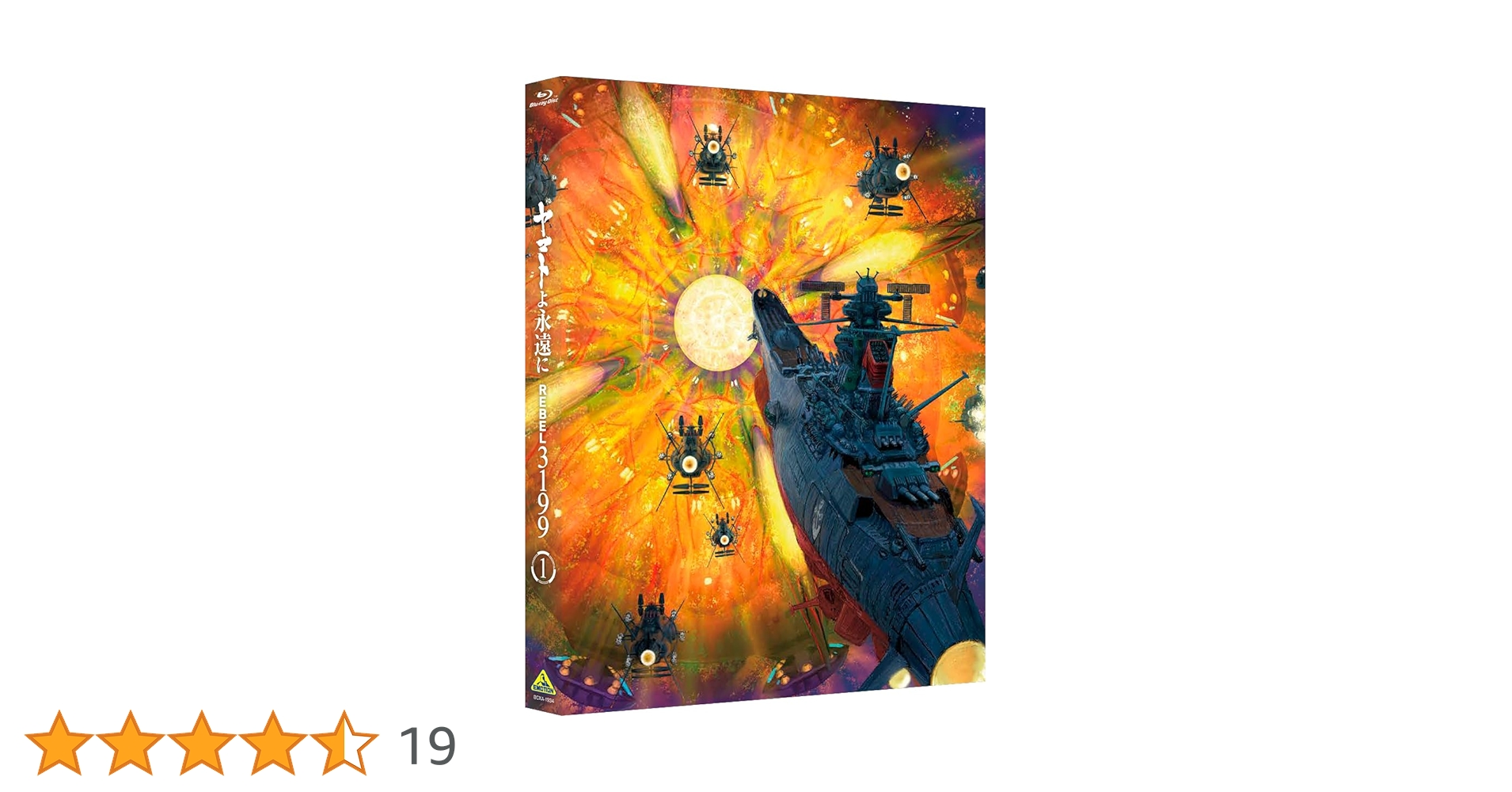 Amazon.co.jp: 【Amazon.co.jp限定】ヤマトよ永遠に REBEL3199 1