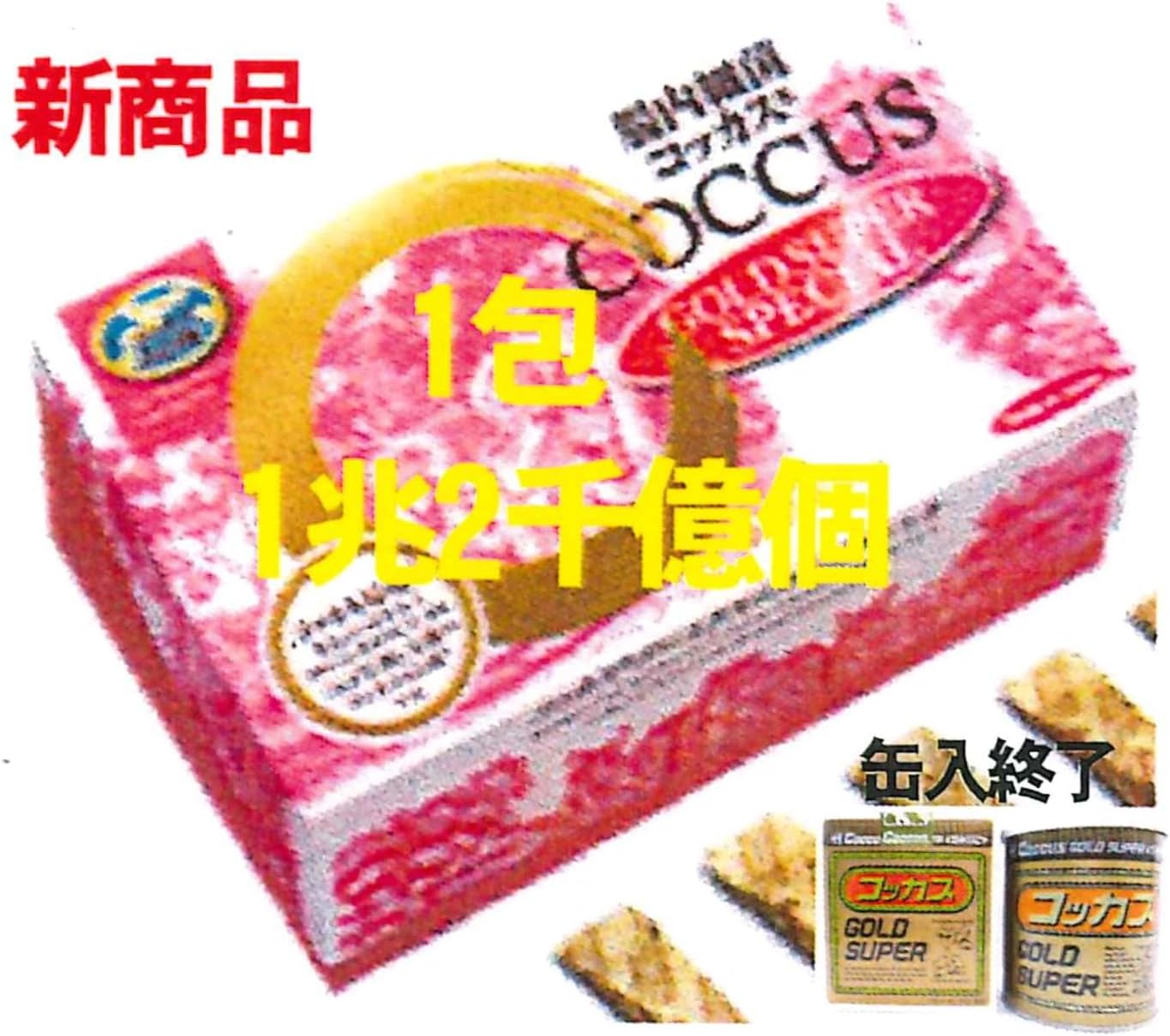 新コッカスゴールドスーパー1箱100包入・化粧箱入 新 コッカス