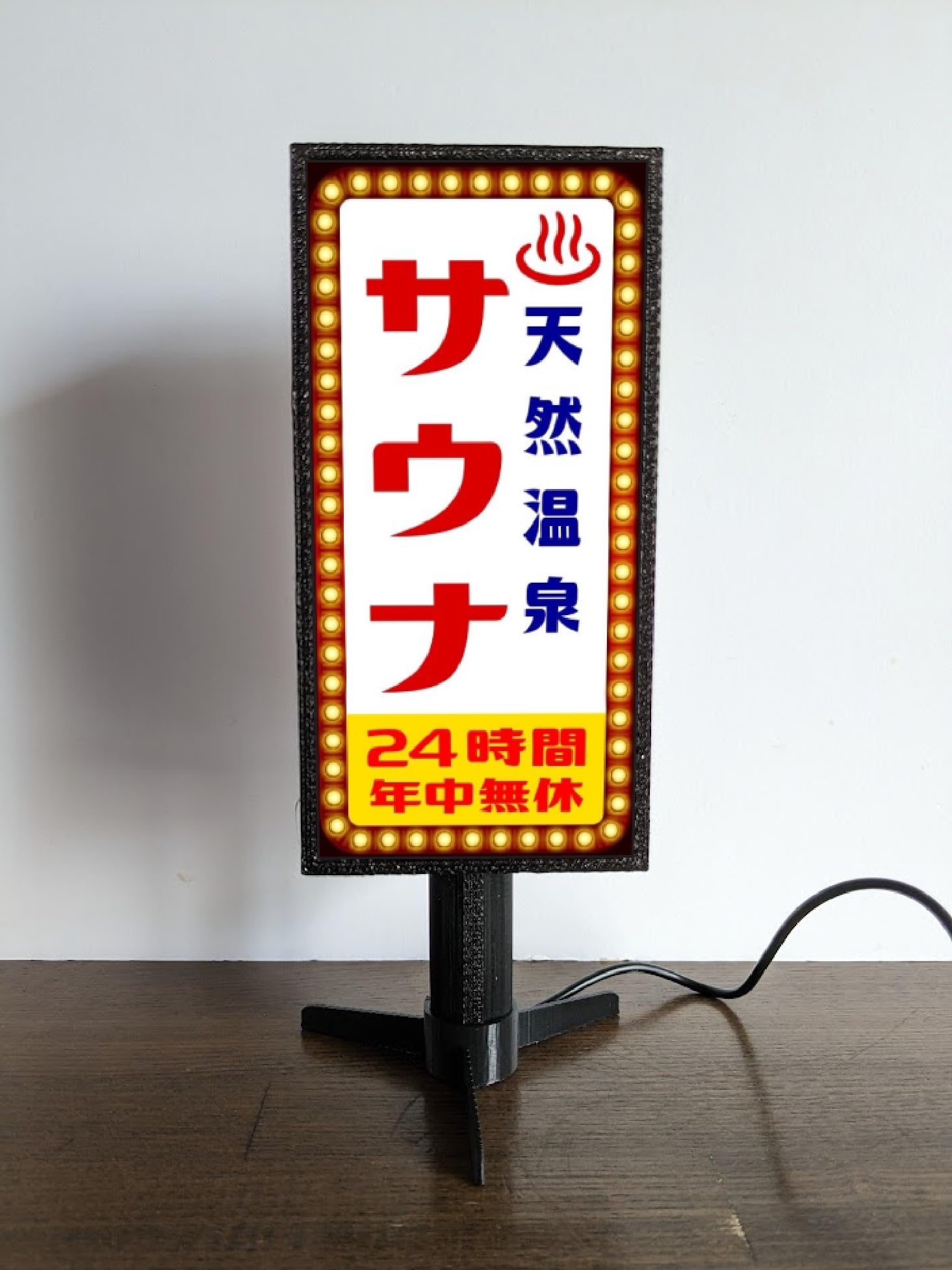 Amazon.co.jp: 【文字変更無料】サウナ ゆ 温泉 銭湯 公衆浴場 お風呂